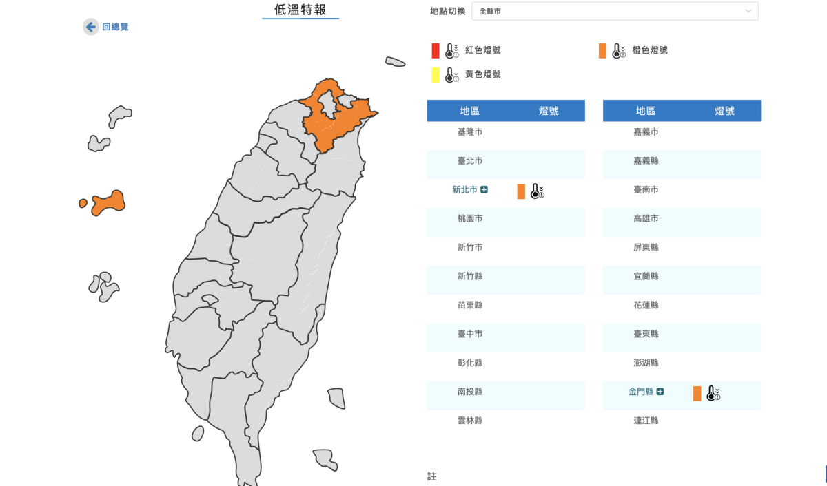 氣象署對2縣市發布低溫特報。 圖：取自中央氣象署