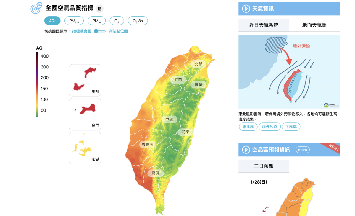 受PM2.5影響，金門、馬祖地區空氣品質亮紅燈，全台共50測站也達「橘色提醒」等級。 圖：取自環境部