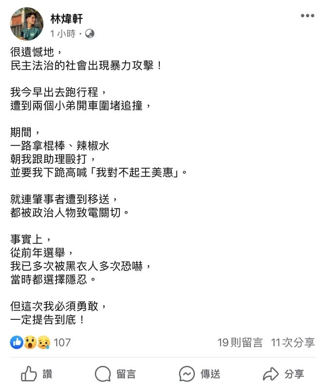 林煒軒今日 (28日)上午在個人臉書上發文。 圖：擷取林煒軒臉書