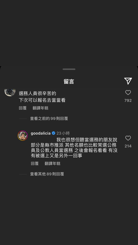 網友強調選務員很辛苦，建議她下次能報名看看。愛莉莎莎親自回應指，自己下次會報看看，但「有沒有被選上又是另一回事。」 圖：擷自「愛莉莎莎 Alisasa」臉書