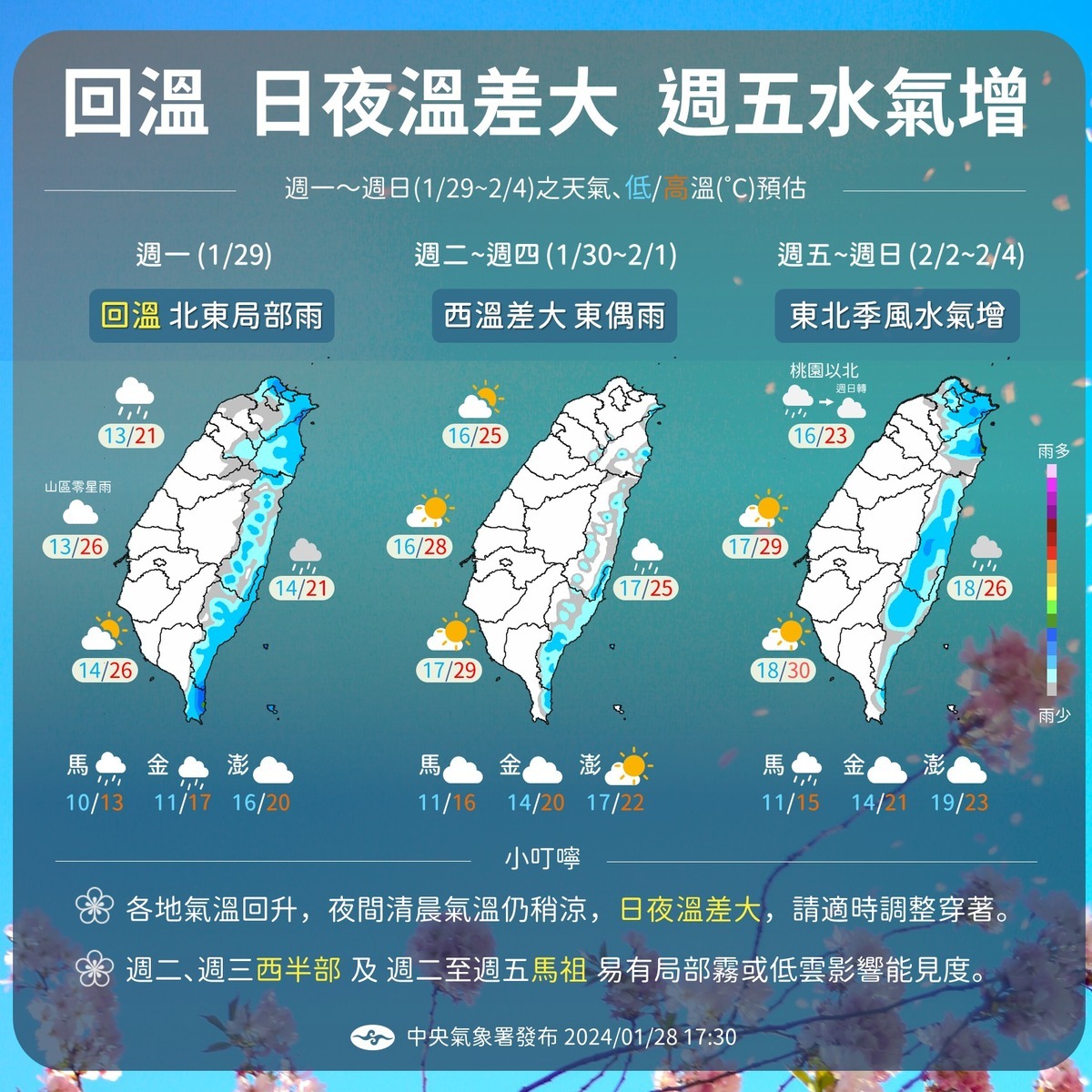 明天白天起將逐漸回暖，不過須留意日夜溫差。 圖：取自報天氣 - 中央氣象署臉書