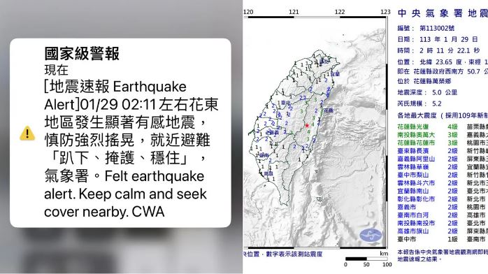 花蓮發生最大震度4級極淺層地震，有民眾收到「國家警報」。 圖：左翻攝臉書，右為氣象署提供