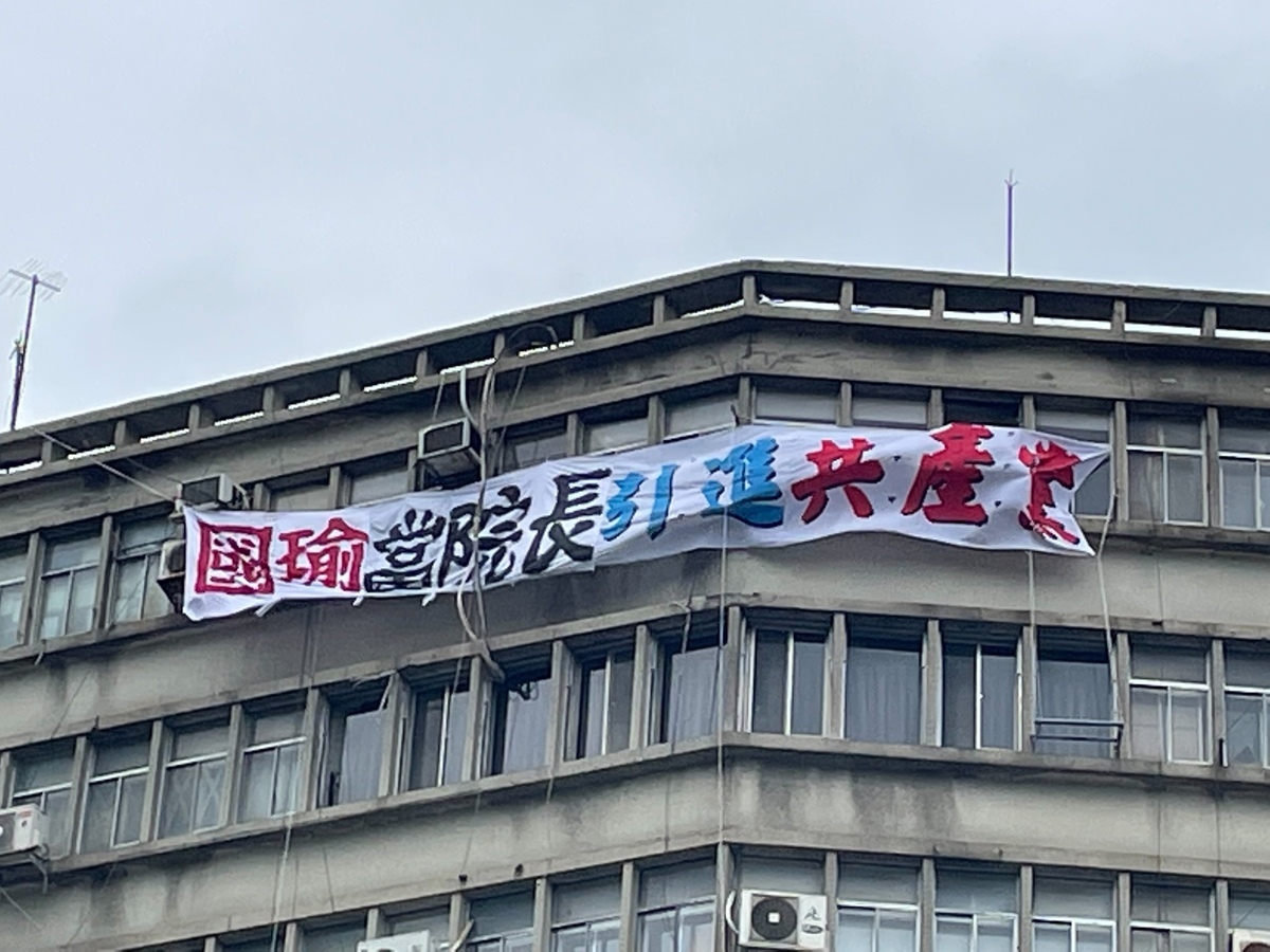 獨派團體「台灣國」的「國瑜當院長 引進共產黨」布條懸掛在交通流量頗大的忠孝西路與中山北路路口大樓11樓。 圖：台灣國提供