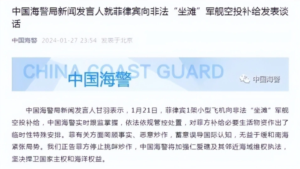 中國海警對於菲律賓空投補給的後續聲明。 圖 : 翻攝自騰訊網