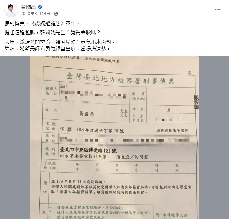 民眾黨準立委黃國昌昔日遭韓國瑜依選罷法至北檢提告，收到傳票後曾怒罵韓國瑜丟臉，沒勇氣辯論。 圖：黃國昌臉書