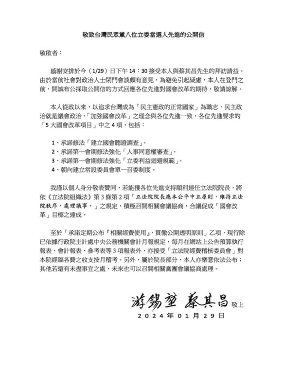 民進黨推出的副院長蔡其昌及院長游錫堃給民眾黨立委的公開信 圖：翻拍自游錫堃臉書