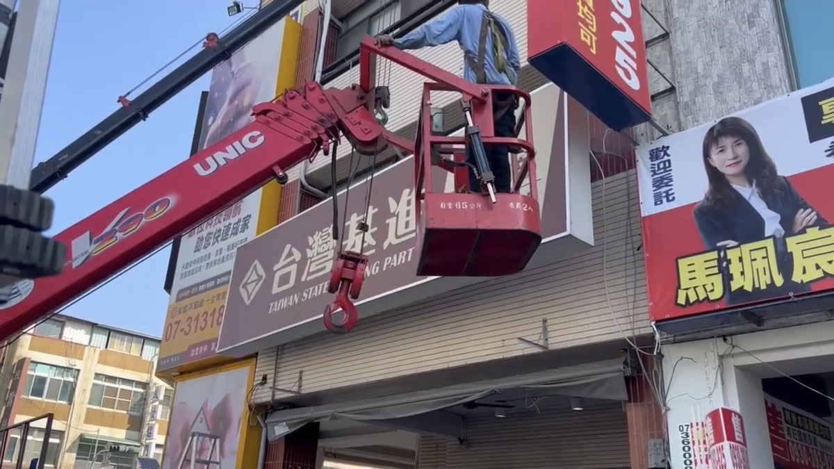 台灣基進高雄黨部折招牌遷移。 圖：台灣基進/提供