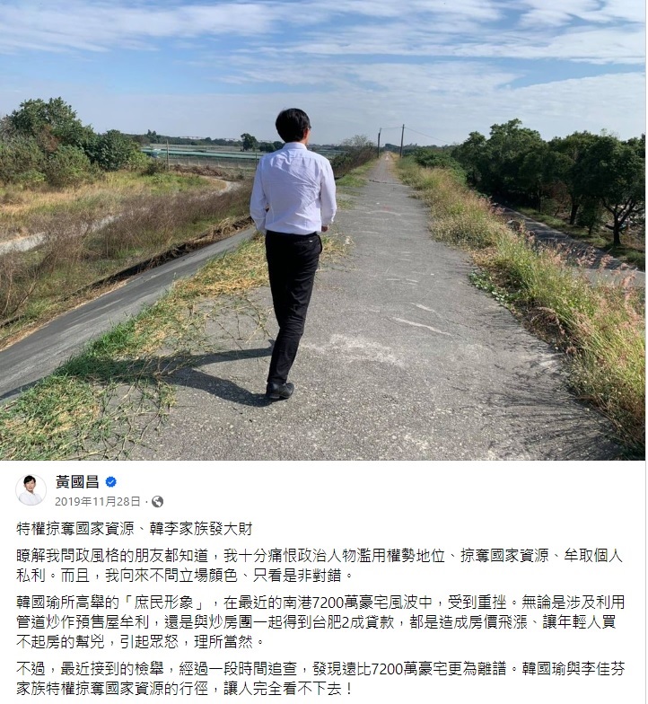 黃國昌曾批韓國瑜用特權掠奪國家資源 圖：黃國昌臉書