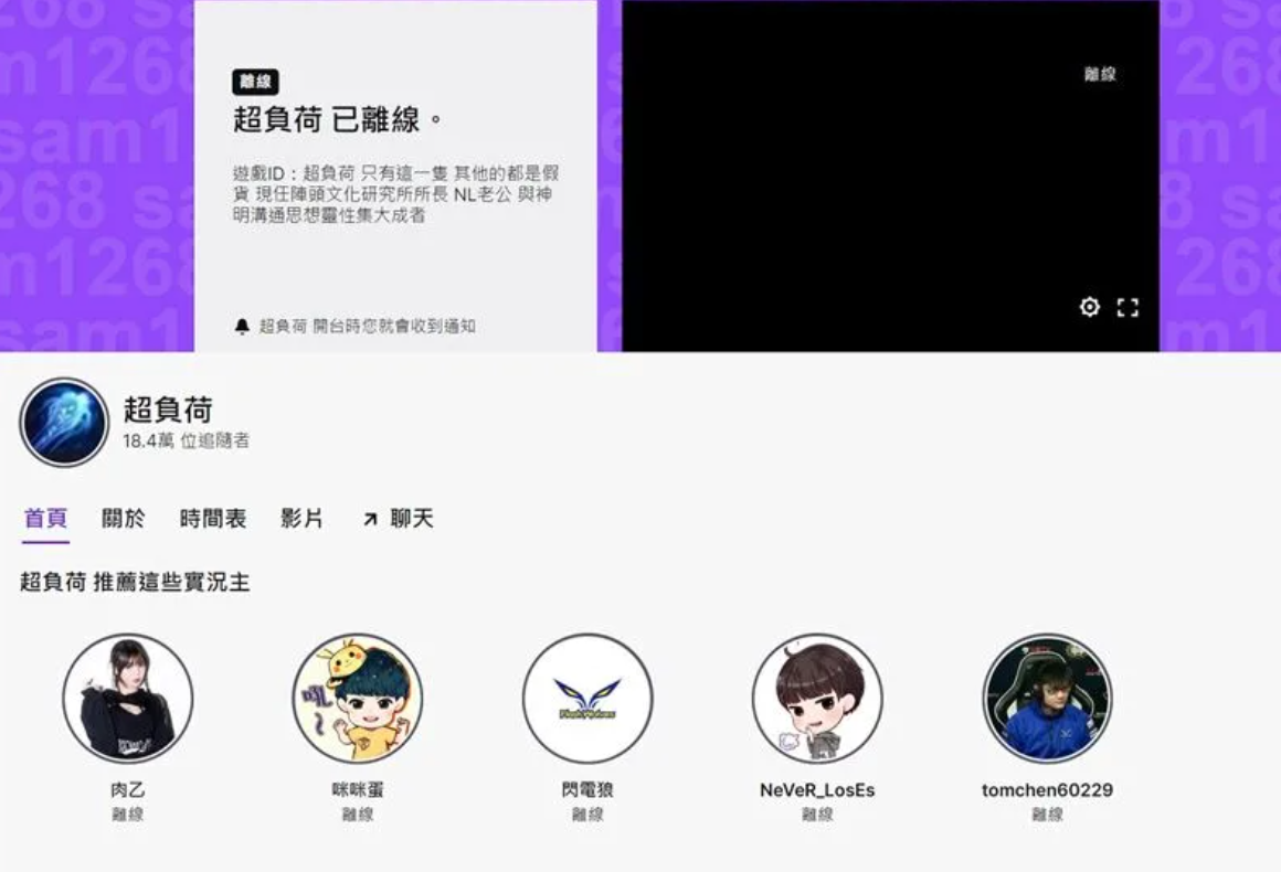 超負荷突曬出Twitch頻道可使用的頁面，並驚喜表示「我又活回來了」。 圖：翻攝自超負荷Twitch頻道