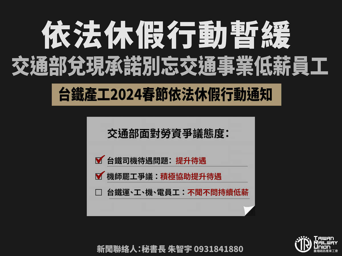 今日產工指出，勞資雙方對「車長自主備勤津貼」已有共識，因此將暫緩本次依法休假行動。 圖：取自台鐵產業工會
