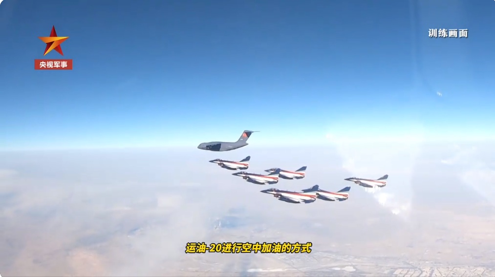 中國空軍「八一飛行表演隊」應邀飛沙烏地阿拉伯表演，官媒大肆宣傳運油-20為表演機空中加油，實現不落地轉場「一站直飛」。 圖：翻攝央視軍事