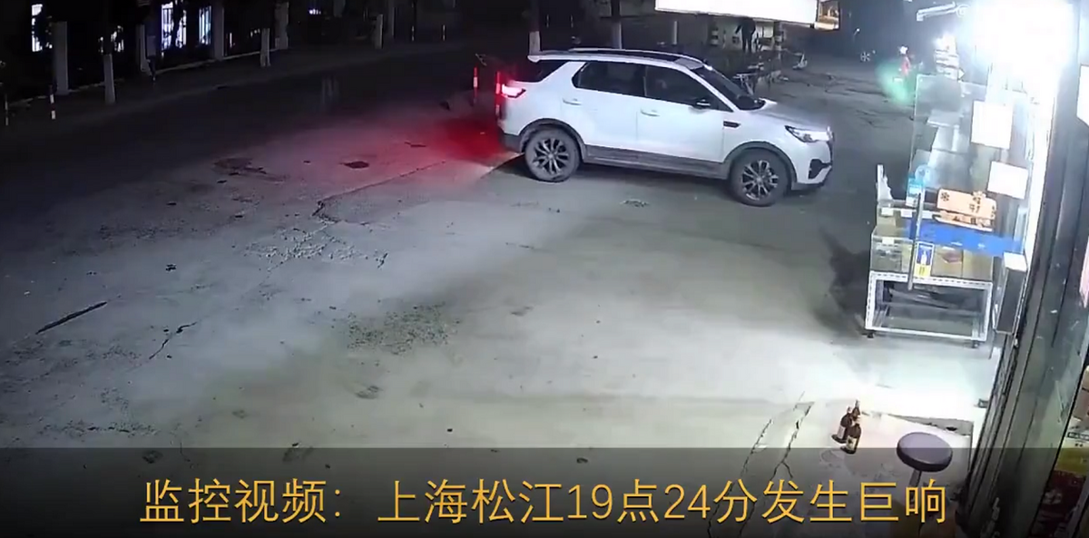 上海松江昨（29）日晚上 7 點 24 分發聲巨響。 圖：翻攝自中國時局 X（前推特）帳號