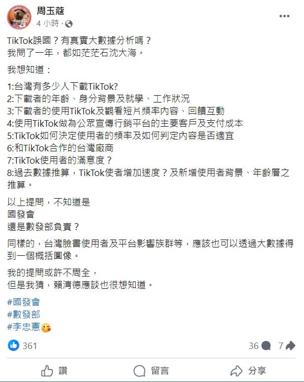 周玉蔻對TikTok提出8個問題，表示自己的提問或許不周全，但是她猜測，總統當選人賴清德應該也很想知道。 圖：翻攝自周玉蔻臉書