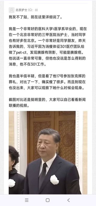 網友「北京護士」翻牆至海外論壇發表習近平罹癌說的文章，認為習近平被檢查出罹患胰腺癌。 圖：翻攝自 ziyousuiwo X帳號