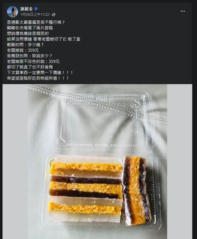 藝人謝麗金於1月28日在臉書發文感嘆，在傳統市場購買2片甜糕竟要359元，引發網友討論。 圖：取自謝麗金臉書