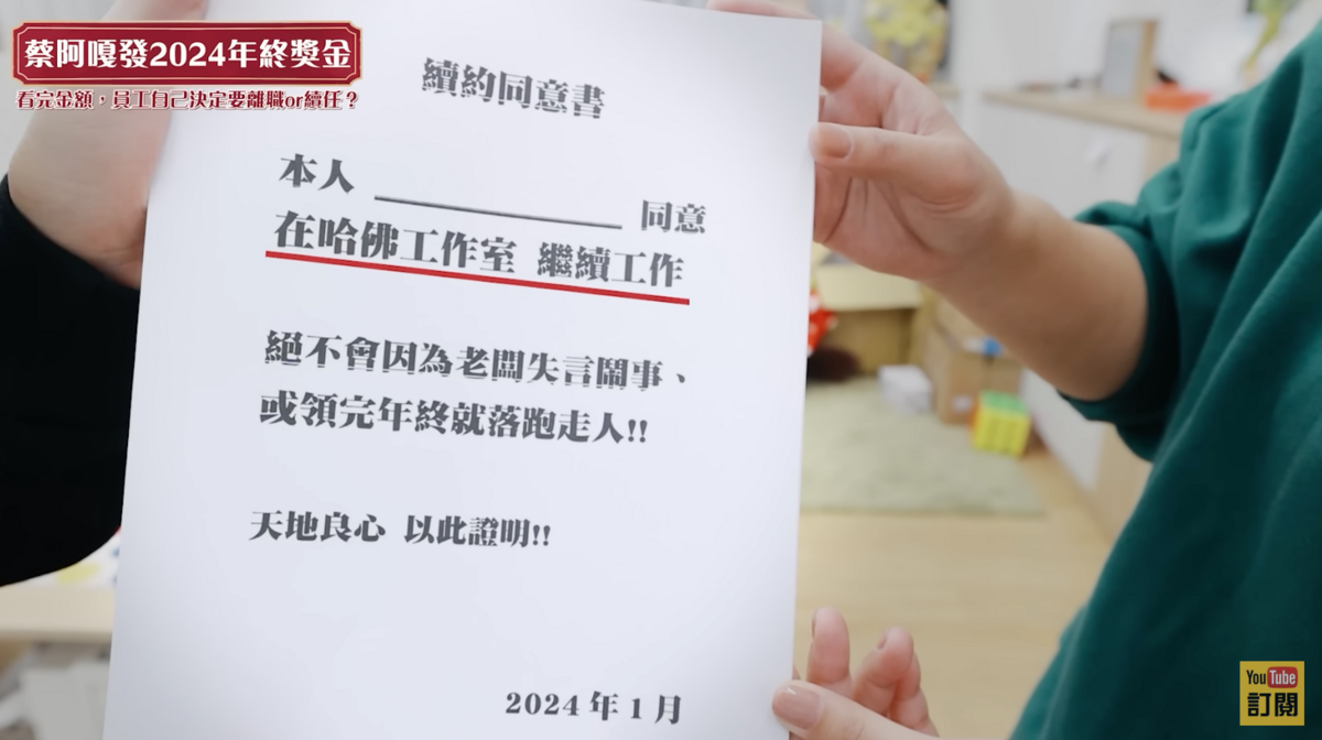 同時再遞上「續約同意書」，要員工絕不能因老闆蔡阿嘎失言、鬧事就烙跑走人。 圖：翻攝自YT／蔡阿嘎Life