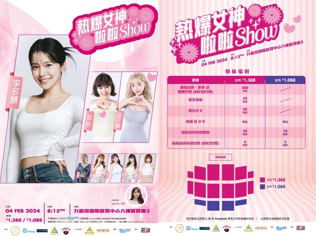 日前香港廠商舉辦「熱爆女神啦啦Show」活動，邀請了「樂天女孩」成員李多慧等知名啦啦隊員。 圖：翻攝自Cityline售票官網