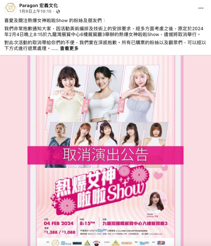 本月初主辦單位無預警宣布活動取消，讓許多粉絲無法接受。 圖：翻攝自FB／Paragon 宏義文化