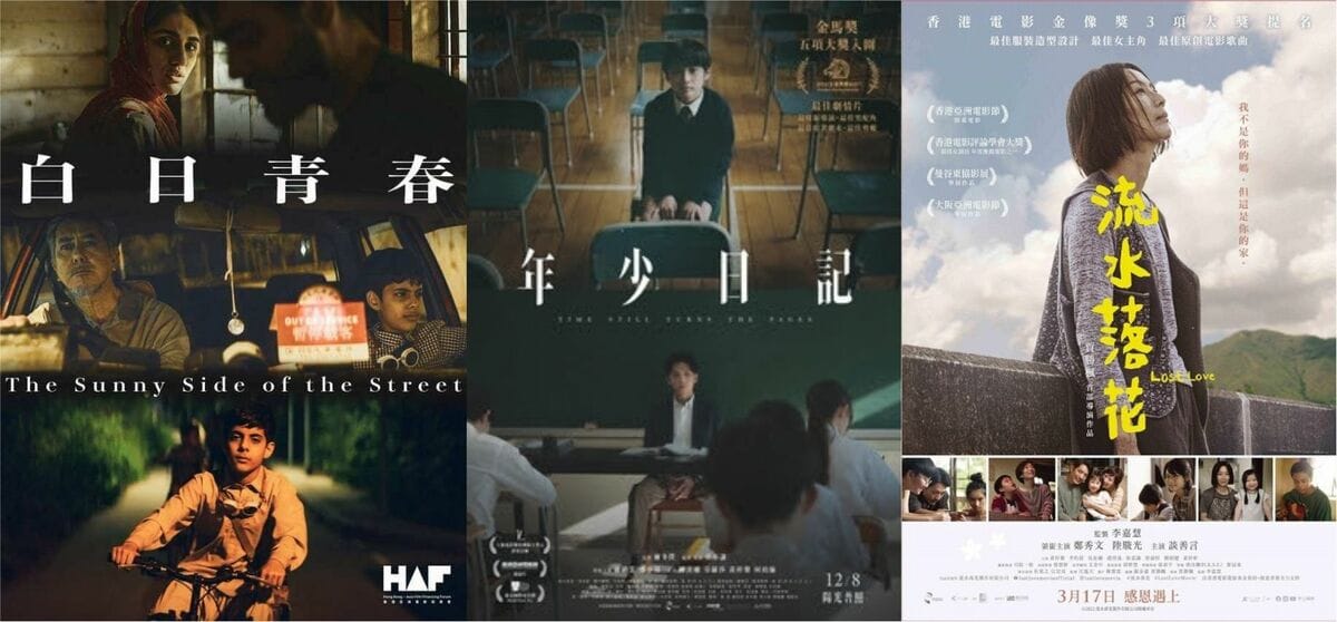 《白日青春》、《流水落花》和《年少日記》這三部香港電影帶來什麼樣的訊息呢？ 圖／《白日青春》、《流水落花》、《年少日記》劇照