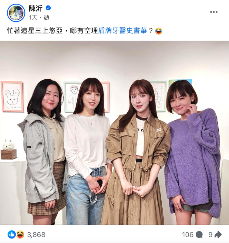 昨(30)日陳沂在臉書曬出與三上悠亞的合照。 圖：翻攝自FB／陳沂
