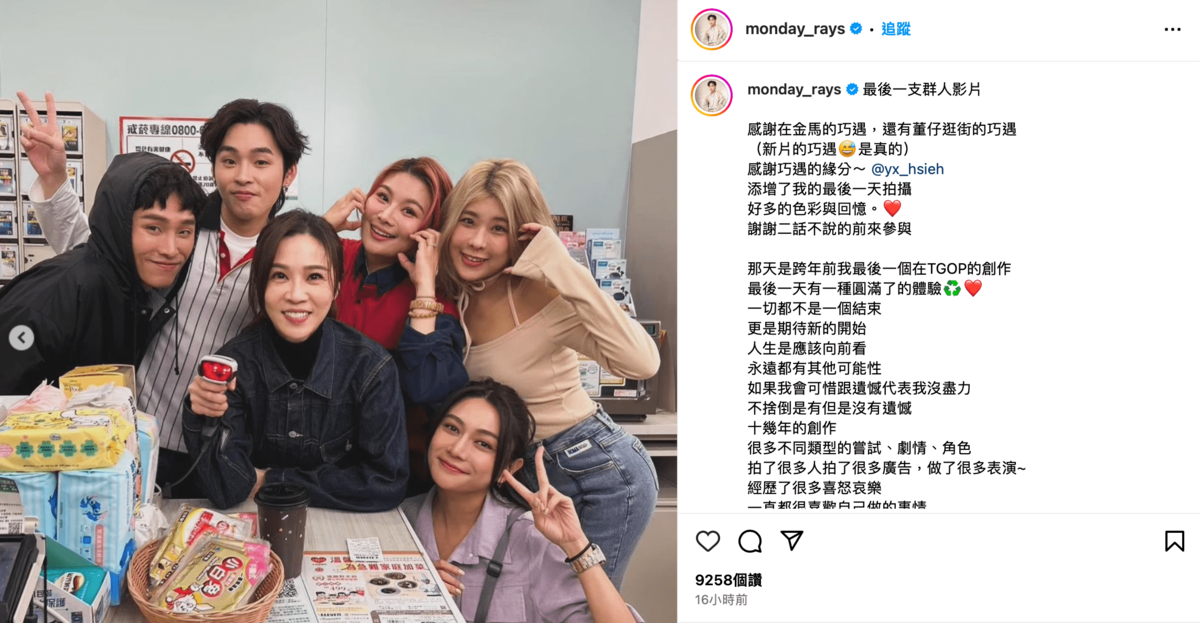 成員展瑞也在社群平台吐露心聲，直言自己一路走來沒有遺憾。 圖：翻攝自IG＠monday_rays