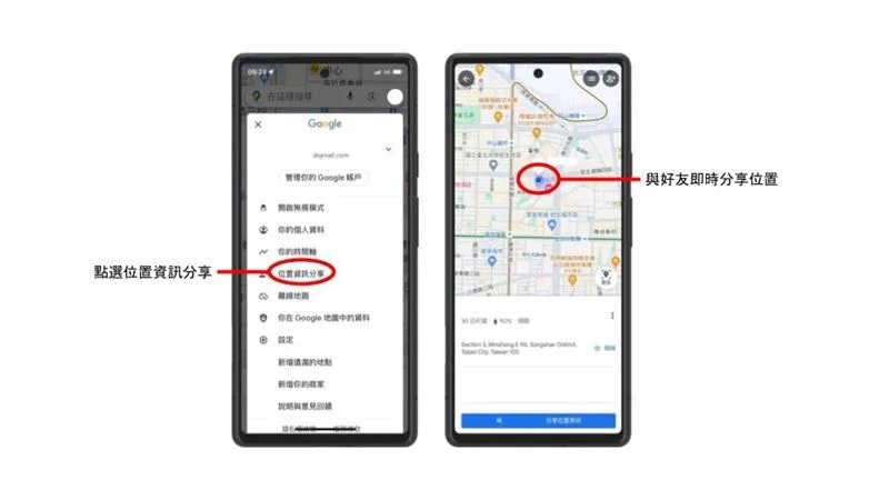 離線地圖，可透過分享位置。 圖：Google台灣／提供