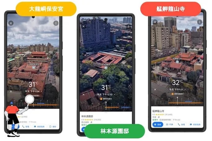 沉浸式實景，幫助你身歷其境，或用其他角度欣賞各景點。 圖：Google台灣／提供