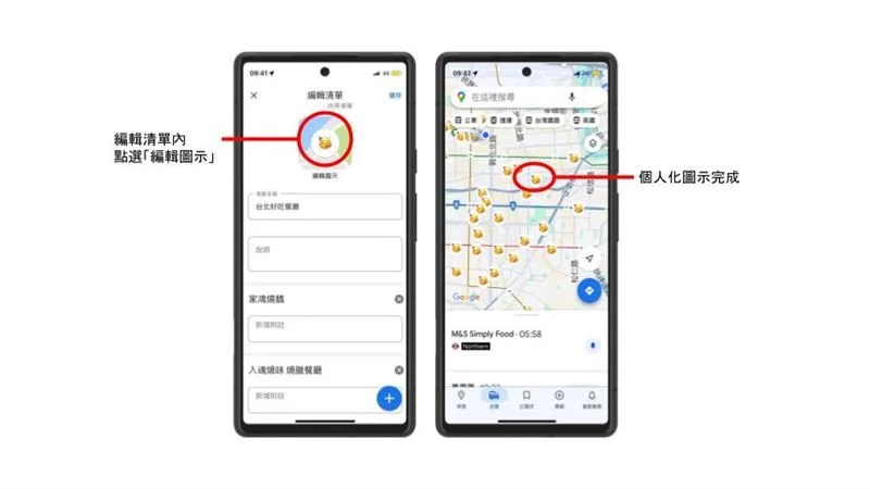 Google旅遊清單，可用表情符號來表示自己。 圖：Google台灣／提供