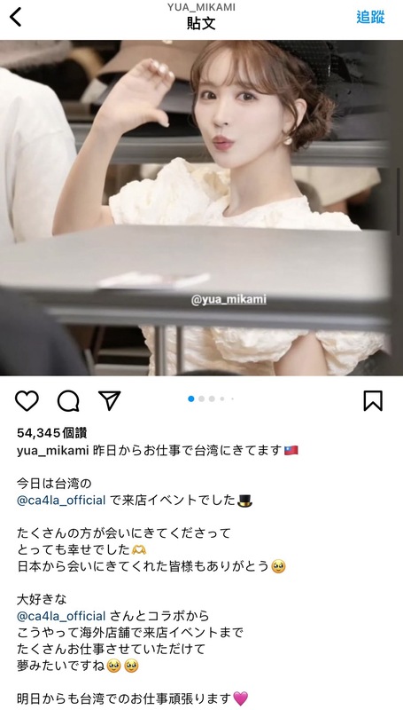 三上悠亞受到日本知名帽子品牌邀請來台。 圖：翻攝自IG＠yua_mikami