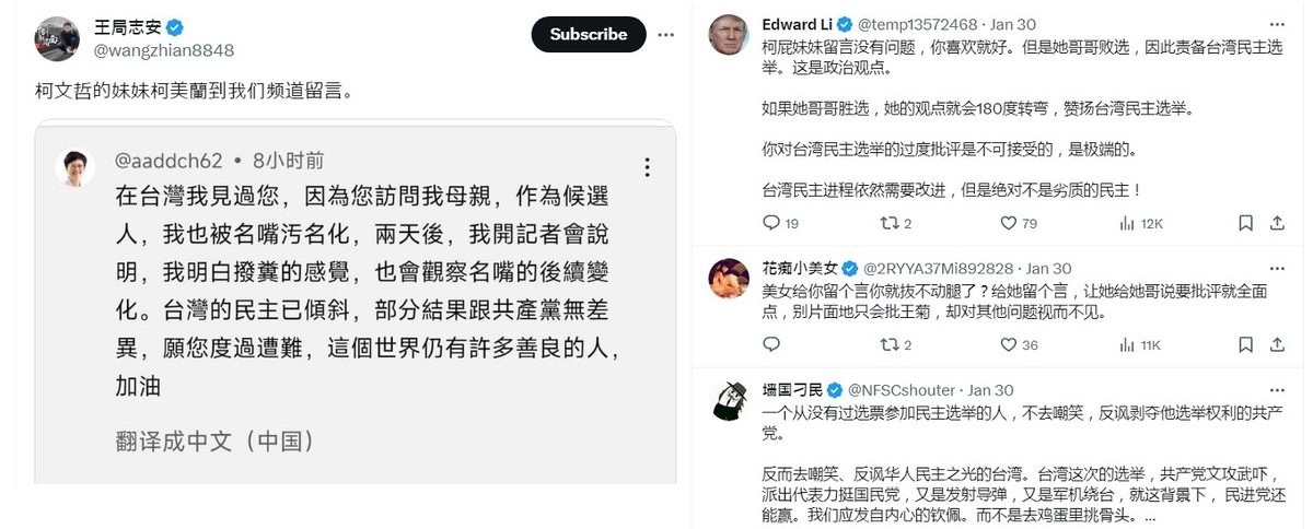 中國官媒央視前記者王志安在推特秀出柯文哲妹妹－－柯美蘭的留言（左圖），卻被一樣寫簡體字的網友狠酸（右圖）。 圖：翻攝自王志安推特