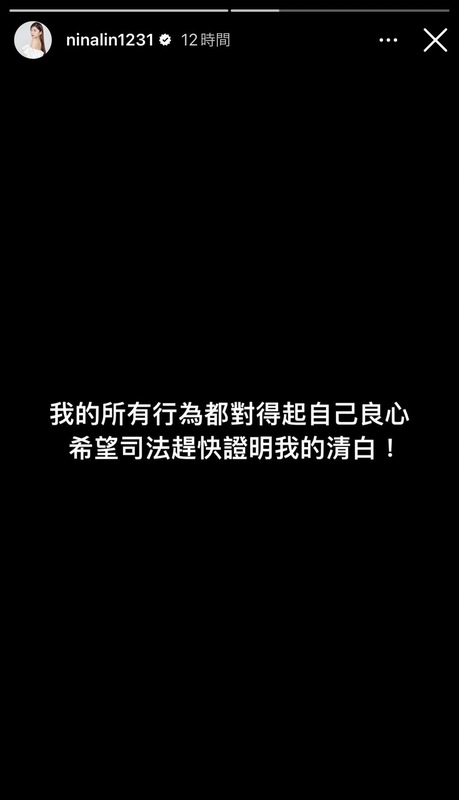 穎樂也強調「我的所有行為都對得起自己良心，希望司法趕快證明我的清白」。 圖：翻攝自穎樂IG