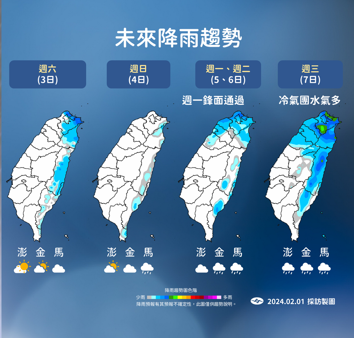未來一週降雨趨勢。 圖：中央氣象署／提供