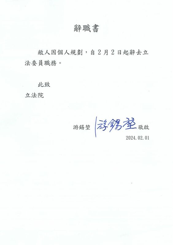 民進黨不分區立委游錫堃貼出辭職信 圖：游錫堃臉書
