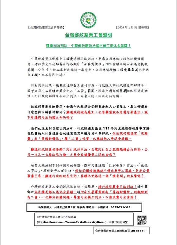 郵務士王耀慶提告中華郵政公司，績效獎金未納薪資，對此王國材曾說過行政院解釋令和司法判決不同，這段話引起台灣郵政產業工會不滿。 圖：取自台灣郵政產業工會