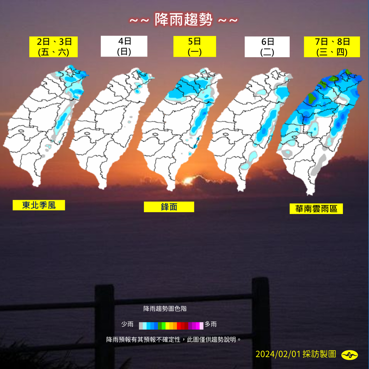 2月2日到2月8日的降雨趨勢。 圖：中央氣象署／提供