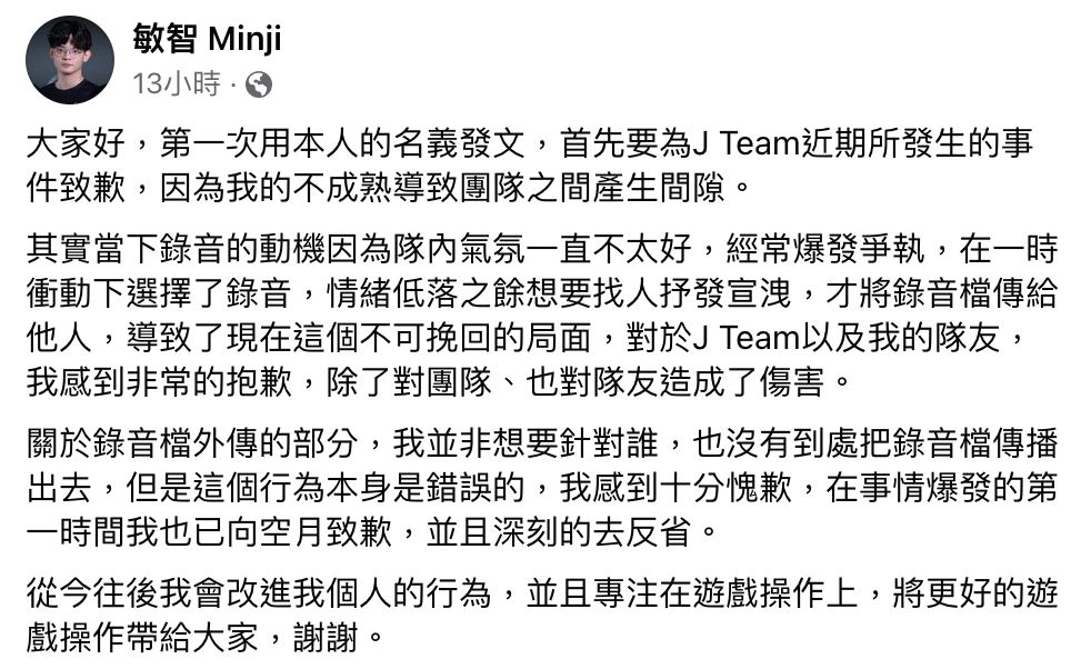 Minji發聲道歉「為J Team近期所發生的事件致歉，因為我的不成熟導致團隊之間產生間隙」。 圖：翻攝自敏智Minji FB