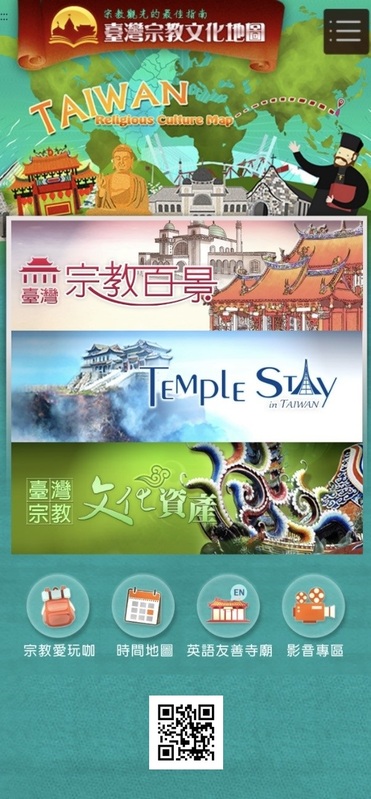 臺灣宗教文化地圖網站手機版。 圖：內政部提供