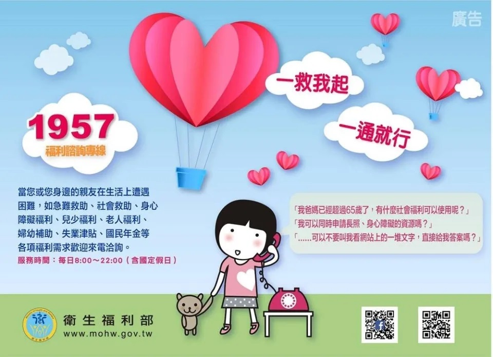 衛福部強調，此專線是給民眾社會救助。  圖：衛福部保護司／提供