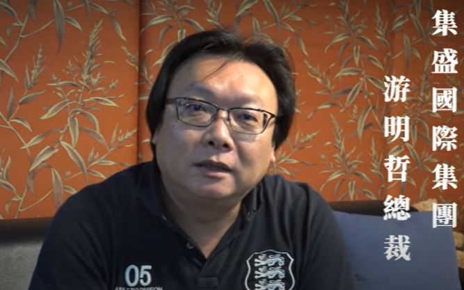 集盛公司負責人游明哲。 圖：翻攝YouTube