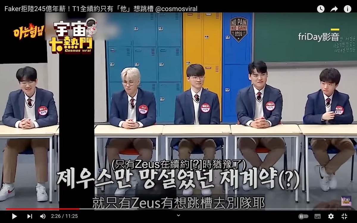 5人之中只有Zeus（左一）有考慮過離隊，其他人都是堅定選擇留在T1。 圖：翻攝自宇宙大熱門YT頻道