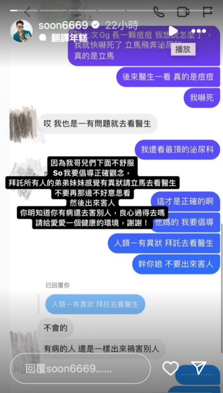 孫生提到先前私密處長了顆痘痘，讓他以為是性病，診斷之後發現真的只是痘痘才鬆了一口氣，但仍心有餘悸直呼「我嚇死，我要提倡，人類一有異狀，拜託去看醫生，不要出來害人」。 圖：翻攝自孫生IG