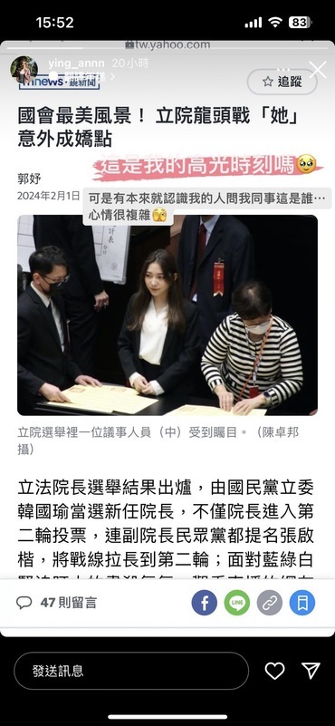 本人昨晚發限時動態，轉發一則標題稱她是「國會最美風景」的新聞，打趣詢問：「這是我的高光時刻嗎」，並附上一個淚眼汪汪，表感動之意的 Emoji。 圖：取自IG ying_annn