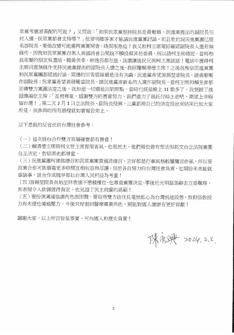 陳永興公開聲明2-2。 圖：翻攝畫面。