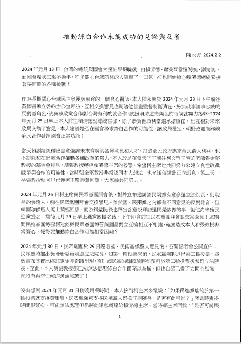 陳永興公開聲明2-1。 圖：翻攝畫面。
