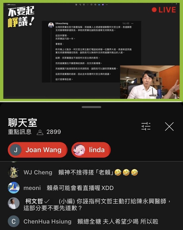 柯文哲的YouTube帳號以「小編」名義到吳崢直播聊天室嗆聲。 圖：翻攝四叉貓臉書