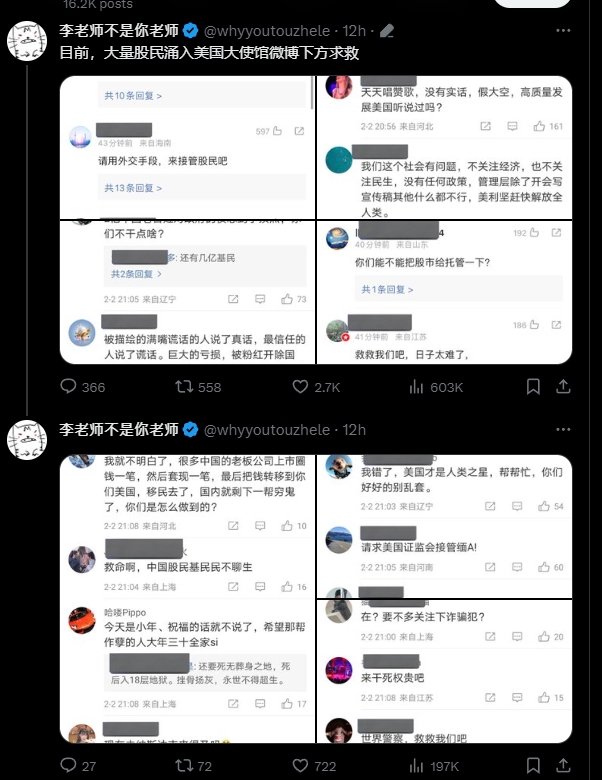 社群平台「X」用戶「李老師不是你老師」分享，大量股民湧入美國大使館微博下方求救。 圖/截取自X平台「李老師不是你老師」發文