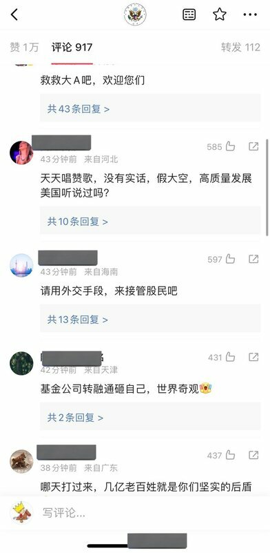 社群平台「X」用戶「李老師不是你老師」分享，大量股民湧入美國大使館微博下方求救。 圖/截取自X平台「李老師不是你老師」發文