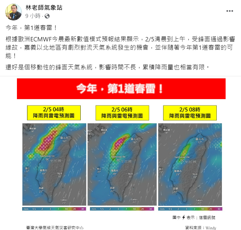 《林老師氣象站》指出，根據歐洲模式預報結果顯示，下週一清晨到上午，可能會出現今年第1道春雷。 圖：擷自林老師氣象站
