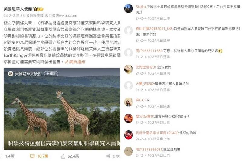 中國股民湧入「美國駐華大使館」有關長頸鹿保護的貼文留言求救發洩。 圖：翻攝微博