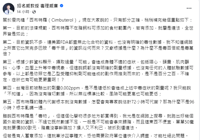 毒理專家招名威表示，雖是毒物但西布特羅仍可在網路購買，但價格非常昂貴，50毫克就要價約新台幣2.8萬元。 圖：翻攝自招名威教授 毒理威廉